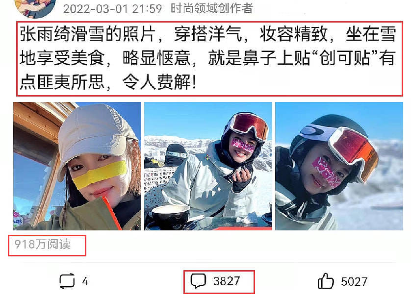 张雨绮滑雪照片火了，在鼻子上贴“创可贴”，引起网友热议 - 1