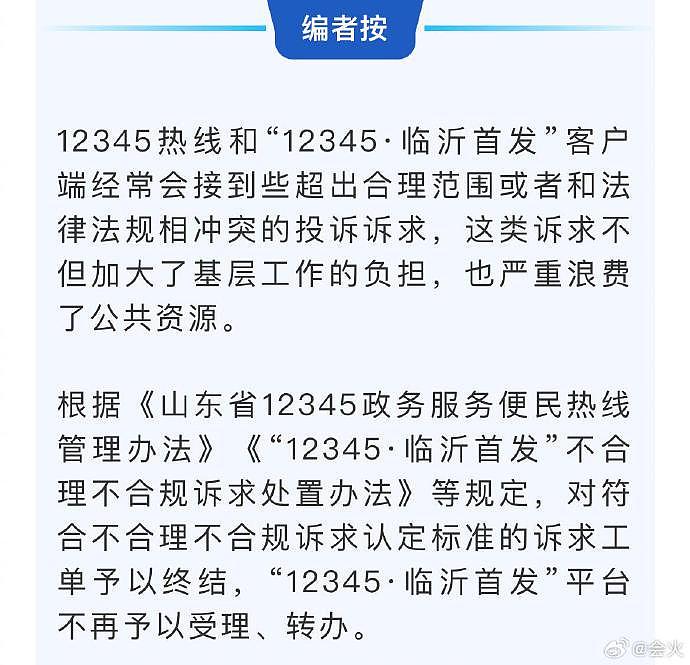 临沂12345：有时候一个人上网挺无助的 - 11