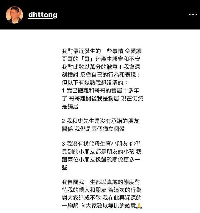 唐鹤德发文间接承认新欢，张国荣经纪人力挺，绝美爱情滤镜破裂 - 2