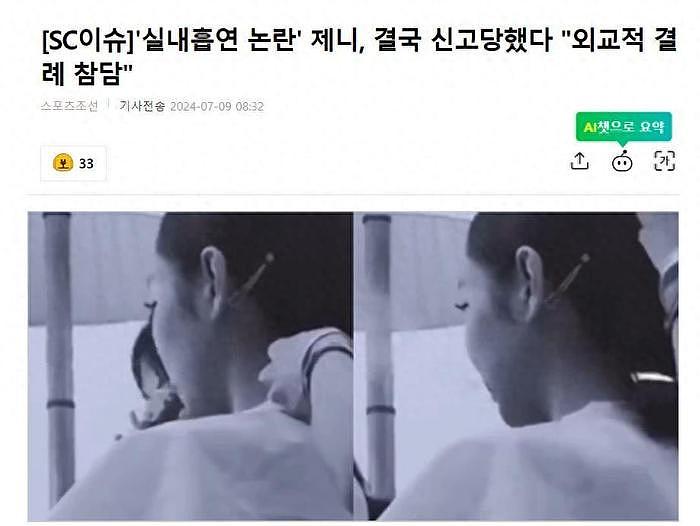 Jennie疑似在室内吸烟，被韩网友举报，不在韩国是否受处罚引关注 - 1
