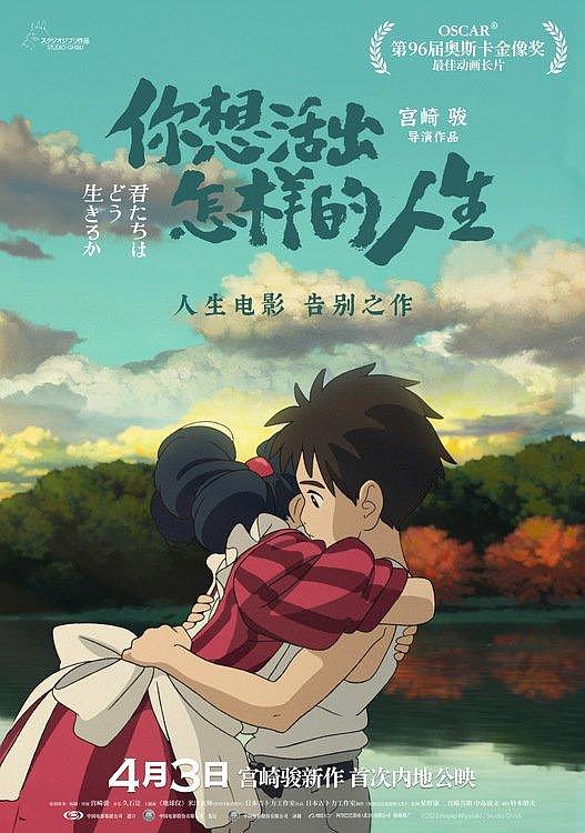 宫崎骏新作《你想活出怎样的人生》发布“用力拥抱”版海报 - 1