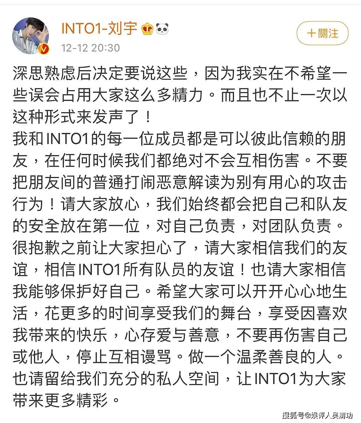 INTO1的刘宇和林墨呼吁粉丝理智追星，成了第二个孟美岐和吴宣仪 - 3