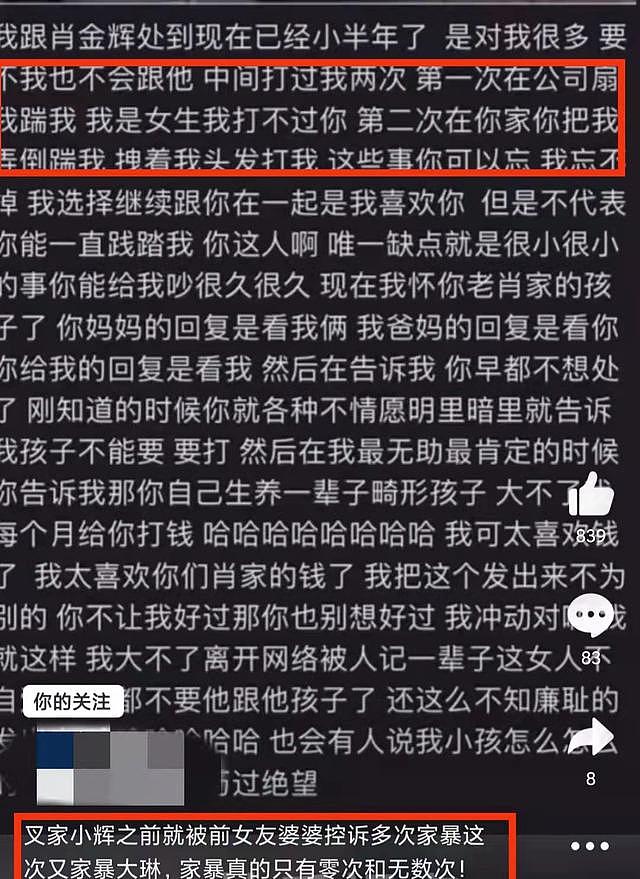 网红大琳直播哭诉被男友打，头发凌乱脸部挂彩，男方暂未回应 - 10