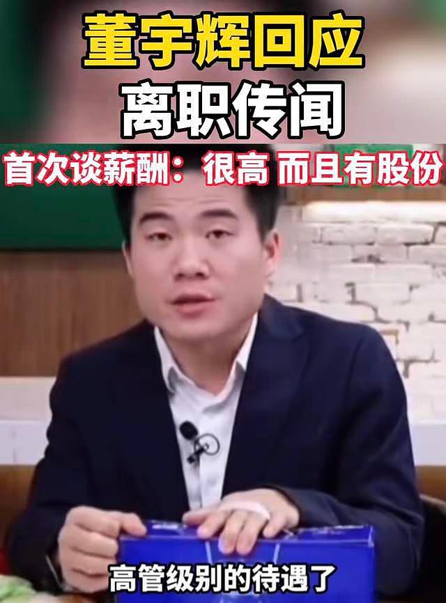 曝新东方董宇辉获赠百万现金，150㎡房子及北京户口，本人已回应 - 9