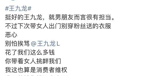 德云社王九龙遭指控塌房，私下和女星大秀恩爱，收粉丝礼物送女方 - 13