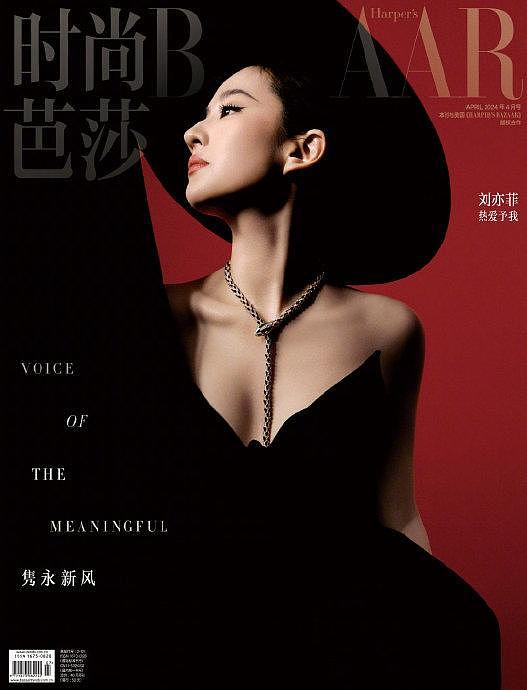 刘亦菲《时尚芭莎》四月刊封面释出，双面黑白天鹅概念优雅美丽 - 2