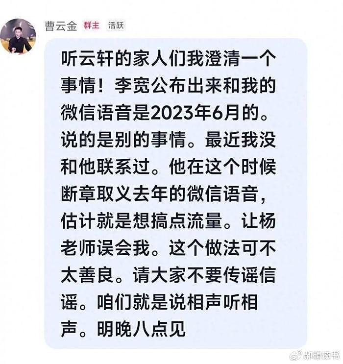 相声圈的大浑水，曹云金也谈“侯门”事件，回应和李宽的聊天记录 - 9