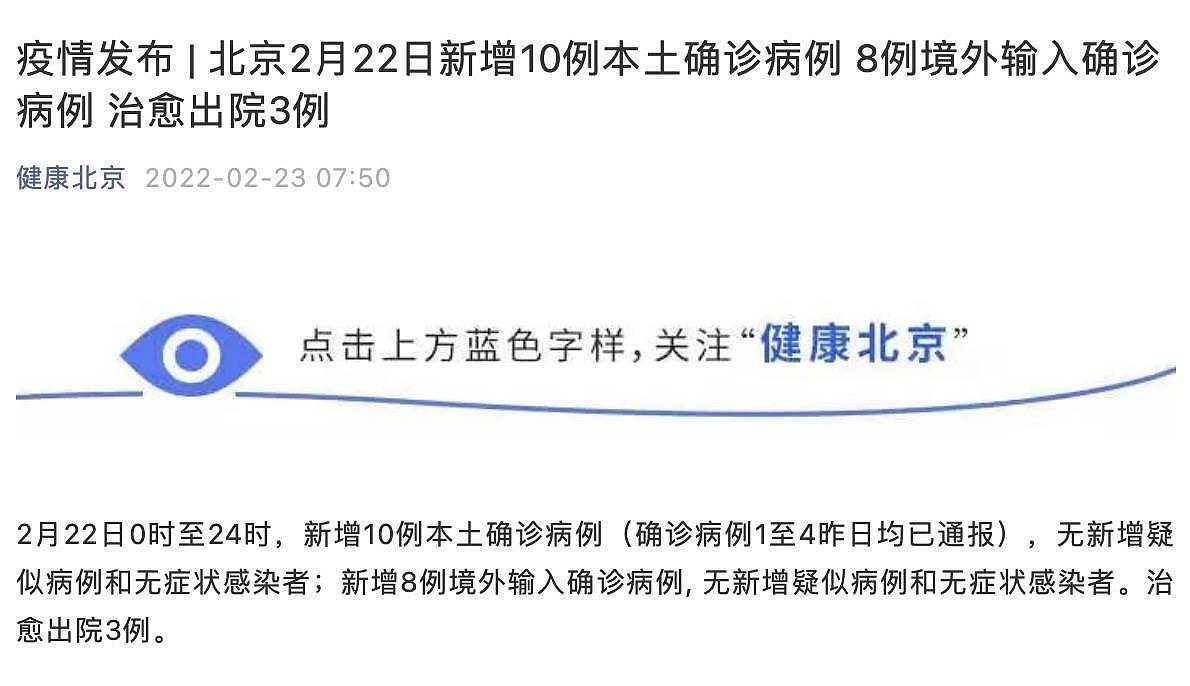 搜狐医药 | 北京22日新增10例本土确诊病例、8例境外输入确诊病例 - 1