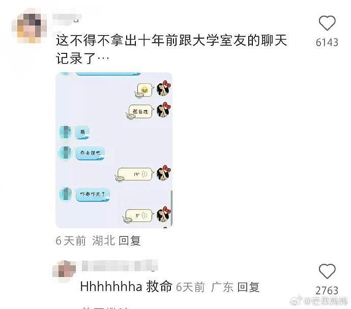 韦一敏效应有时候真的很戳笑点！ - 9