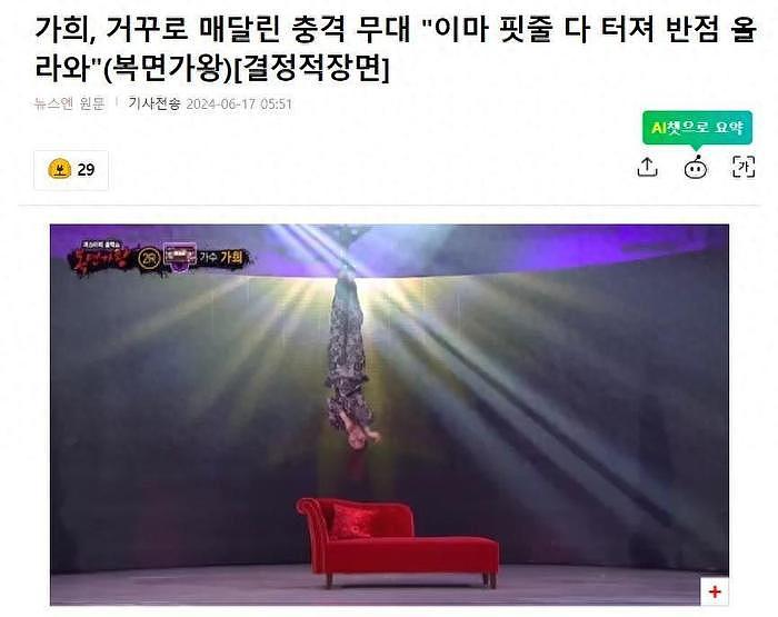 韩国知名女星透露，年终颁奖典礼时，在舞台上绑着脚，倒挂着表演 - 1