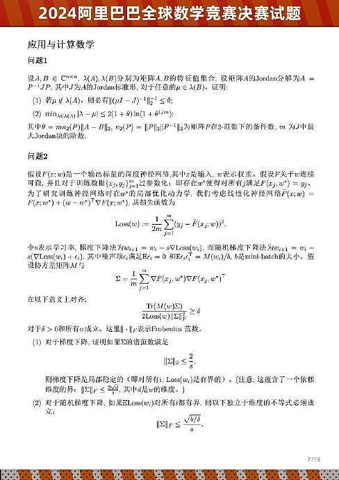 达摩院DAMO 公布了阿里巴巴全球数学竞赛的决赛试题……已老实 - 8