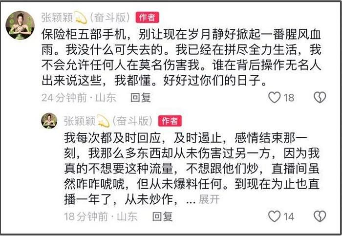 张兰连环操作激怒张颖颖，汪小菲留言力挺老妈，张颖颖怒喷：孬种 - 18