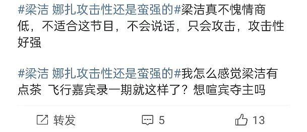 近期被骂的6个明星:刘诗诗张杰被说蹭热度，还有人被骂到删动态 - 18