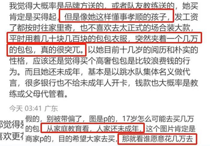 全红婵用自己赚的钱买东西，怎么被吐槽成这样？ - 13