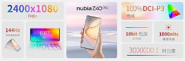 努比亚Z40 Pro手机亮相：72.5°黄金曲率 可能是今年手感最佳 - 3