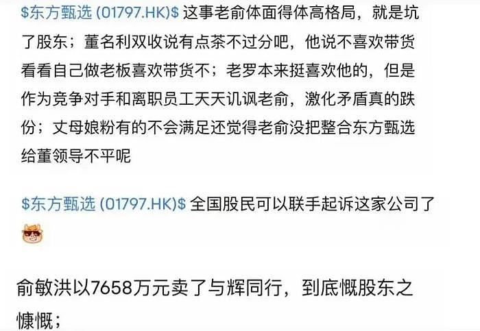 董宇辉离职风波升级！本人被指徒有其表，老东家股价大跌…… - 5