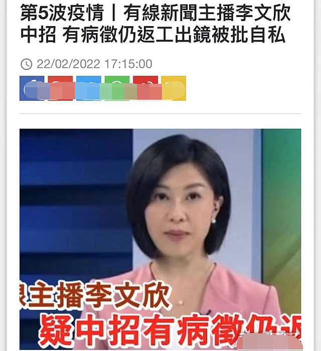 香港主播李文欣确诊前瞒报病状，鼻塞嘶哑不戴口罩工作，引起热议 - 1