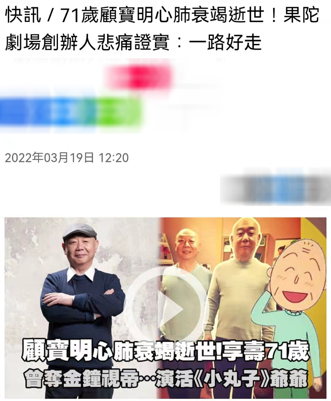 71岁金牌绿叶顾宝明去世，曾被称爷爷专业户，舒淇曾宝仪发文悼念 - 1