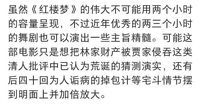 影版《红楼梦》差评如潮！剧情七拼八凑太离谱，香艳镜头多惹争议 - 7