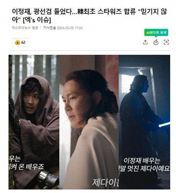 李政宰《侍僧》海报公开，成为韩国第一位出演《星球大战》的演员 - 1