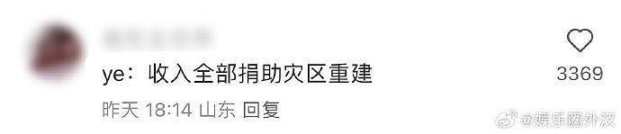 Kanye 海口试听会主办方称将会如期举行 《台风无情•人间有情之阿侃在行动》 - 8