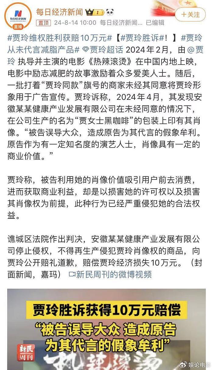 贾玲维权胜诉获赔10万，打击盗用肖像权行为，减重100斤影响巨大 - 5