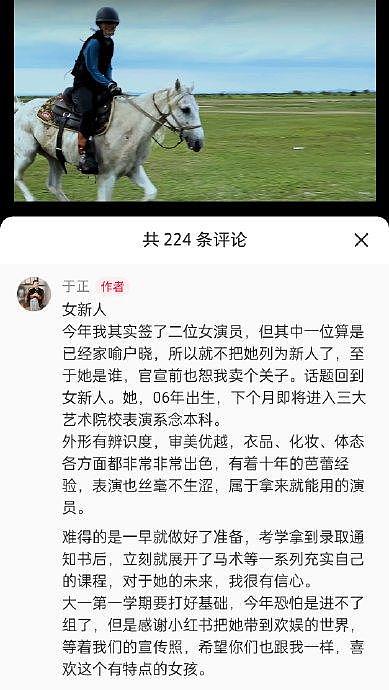 于正发微博宣传自己新签的女艺人是孙寈惠，跟大家之前猜测的马卿馨是同一个人 - 1