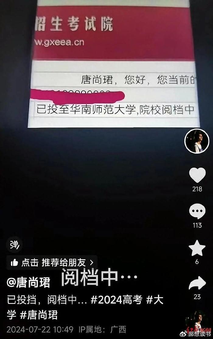 唐尚珺获得30万奖学金，曾经谈过1次恋爱，录取压力给到华南师范 - 1