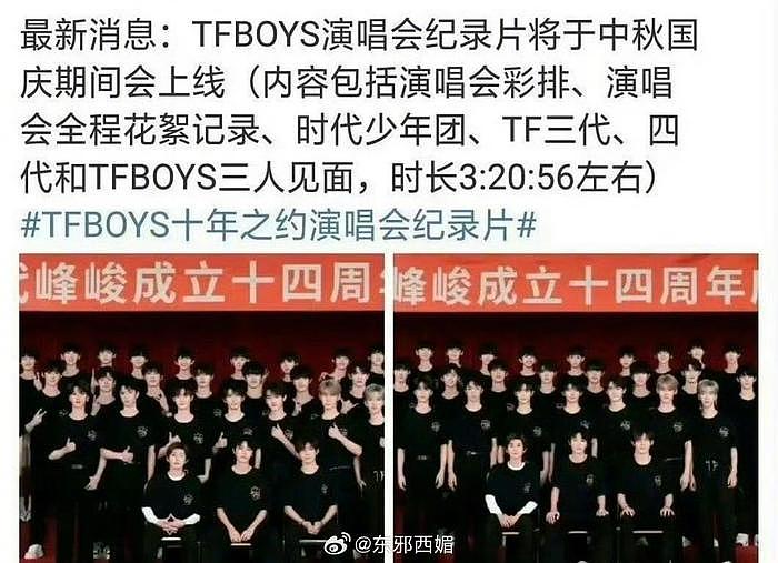 传TFBOYS演唱纪录片将在中秋国庆期间上线…… - 1