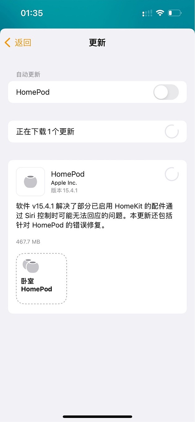 苹果HomePod15.4.1推送更新：修复bug - 1