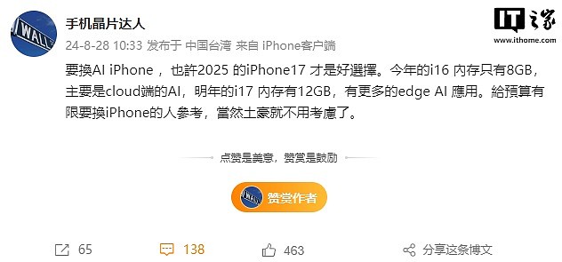 苹果 iPhone 17 系列被曝升级 12GB 内存，能够更好地支持端侧 AI 大模型 - 1