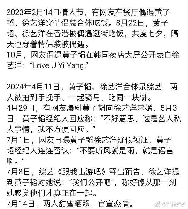 黄子韬徐艺洋，不会以为自己是娱乐圈文主角吧…… - 2