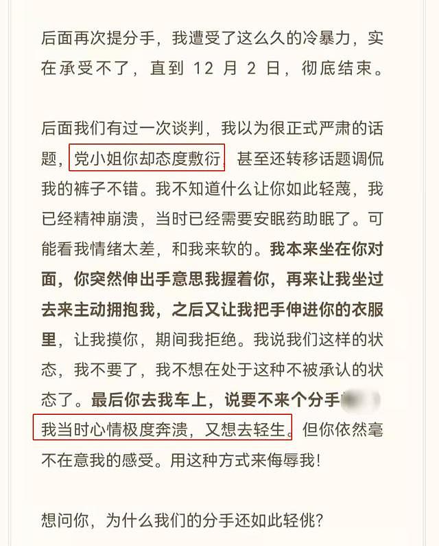女星党韫葳被曝婚内出轨，承诺拿到上海户口就离婚，小三亲自爆料 - 13