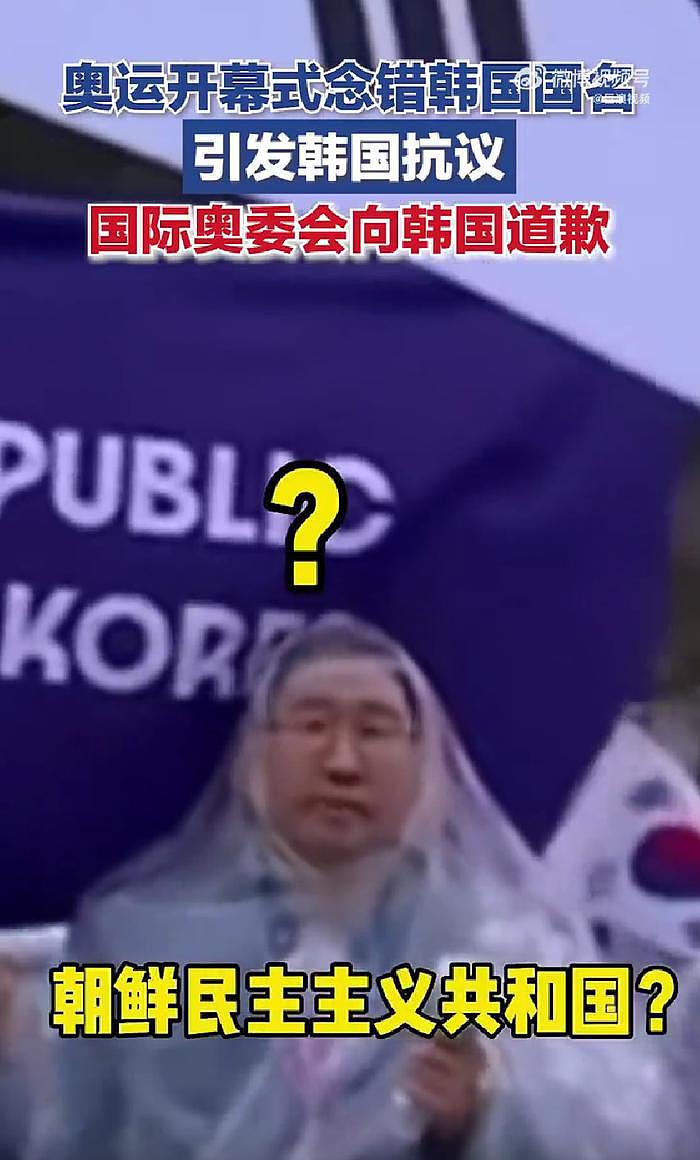 知错就改!国际奥委会:开幕式将韩国国名念成朝鲜 我们向韩国道歉 - 2