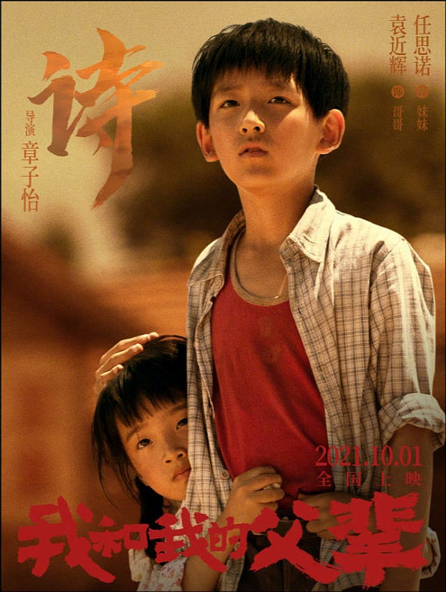 刘天池曝《我和我的父辈》幕后：章子怡对自己特别苛刻，面试了上百个小演员 - 19