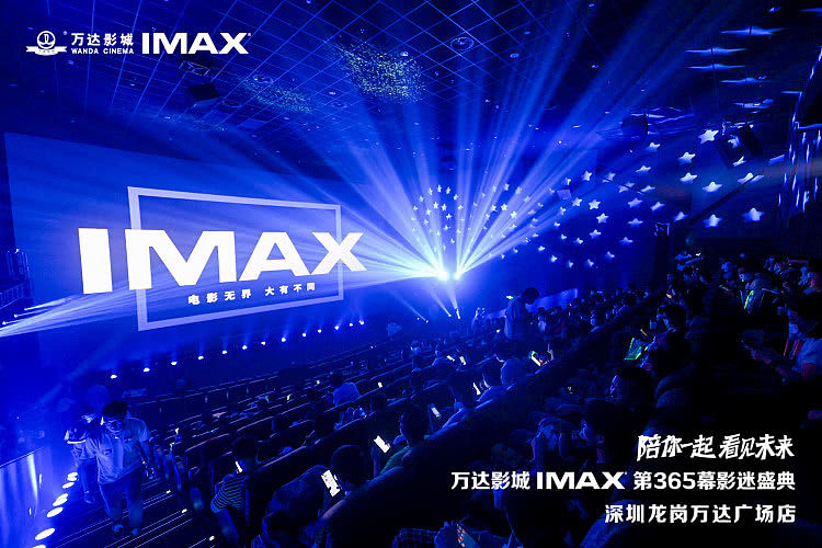 万达影城IMAX第365幕落户深圳龙岗 影迷见证荣耀时刻 - 4