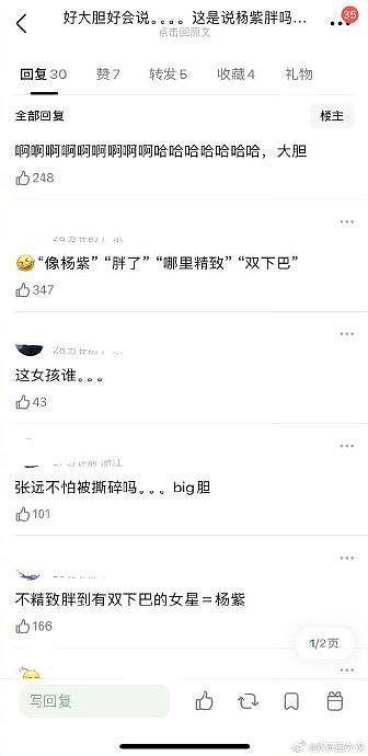 张远在综艺上的发言引热议 说女嘉宾躺着有双下巴像杨紫 - 4