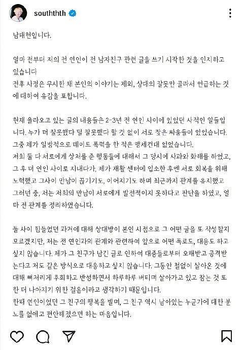 南太铉发文否认施暴，表示和前女友之间的事情已经是2～3年前的私事… - 1