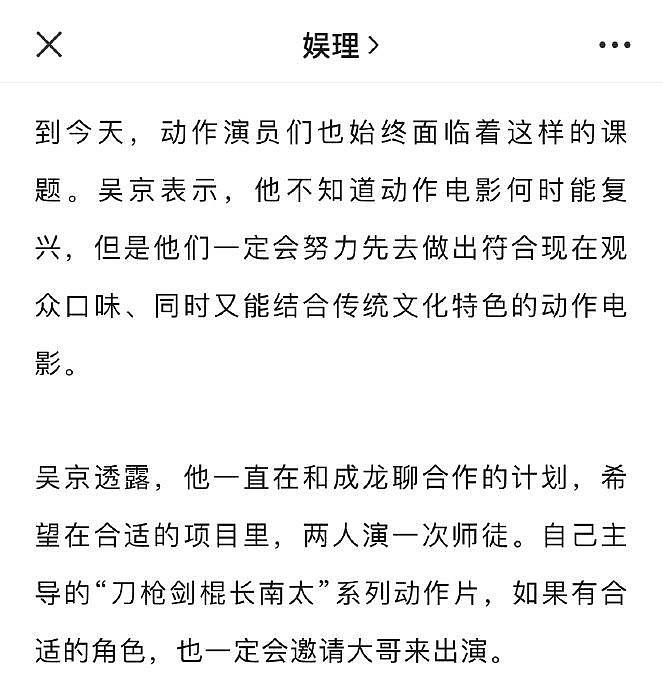 吴京透露，他一直在和成龙聊合作的计划，希望在合适的项目里，两人演一次师徒 - 1
