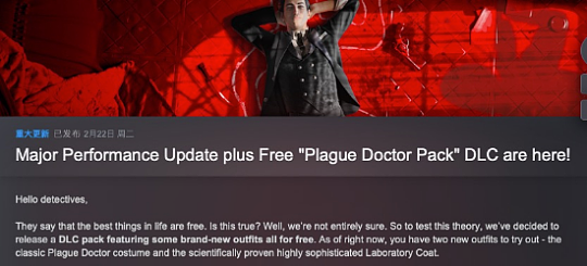 《夏洛克·福尔摩斯：第一章》1.4更新 免费“瘟疫医生包”DLC上线 - 1