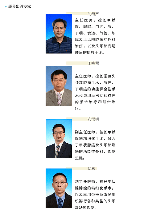 就医帮 | 中国医学科学院肿瘤医院头颈外科增加互联网门诊出诊单元 - 2