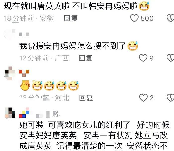 韩安冉向亲妈争产紧急关评，亲妈改名评论区沦陷，放话没亏欠女儿 - 13