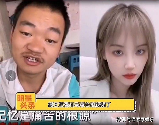 马蓉离婚5年，被网红主播“王宝弱”碰瓷，合拍视频全程黑脸 - 2