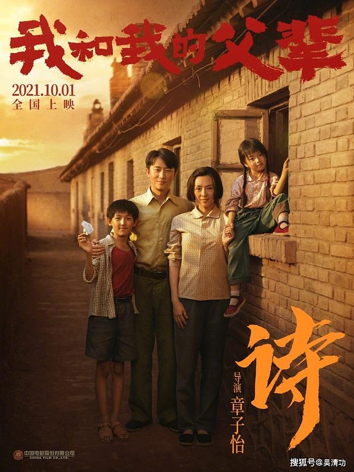 《父辈》提档与《长津湖》同日上映，除吴京还有三人“左右互搏” - 4