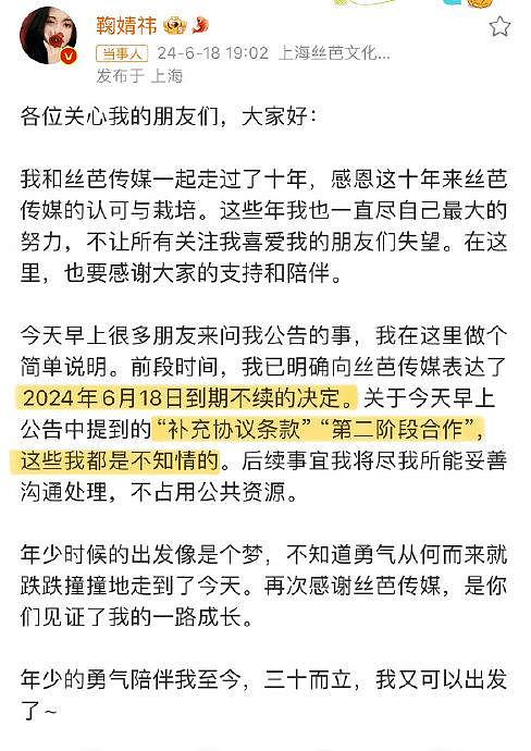 鞠婧祎助理发文表示工作室的账号被修改了密码，自昨晚起已无法再登陆 - 3