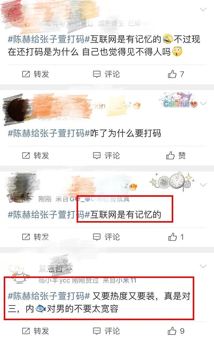 陈赫秀恩爱，老婆张子萱被打码，评论区炸锅了，互联网是有记忆的 - 16