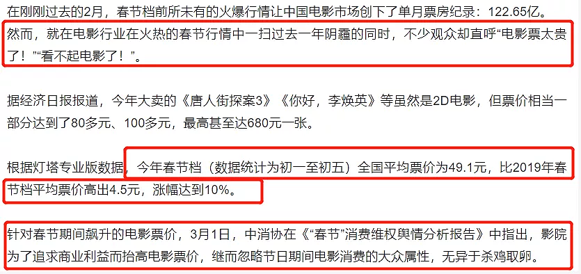 春节档电影票价惹争议，平均票价突破56元，网友直呼太贵看不起 - 12