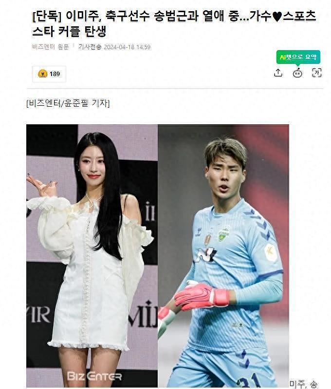 韩国知名女星，被曝与足球运动员交往，比男方大三岁，所属社回应 - 1