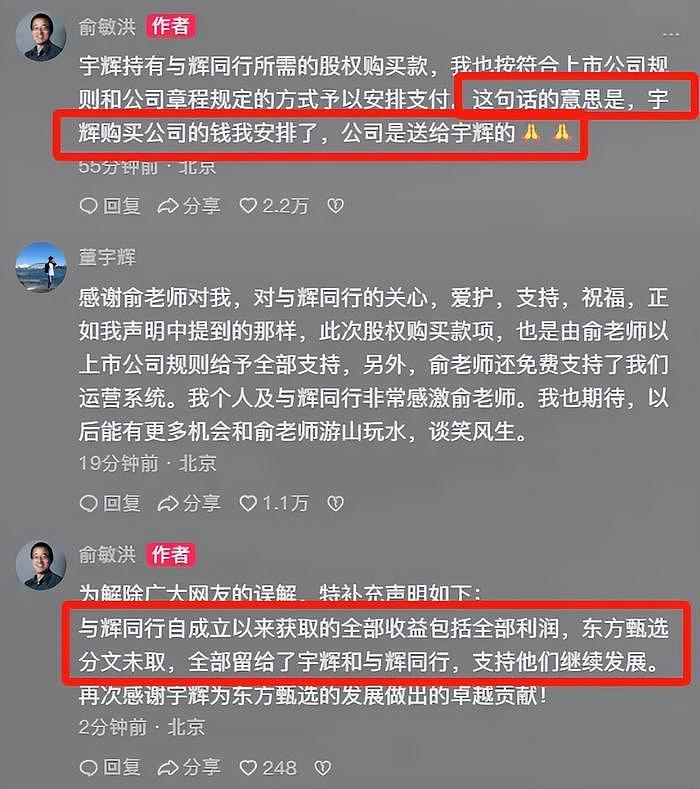 董宇辉单飞彻底切割！俞敏洪火速出面安抚，私下紧急关闭评论 - 5