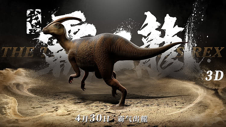 4月30日恐龙真的来了！鳞甲质感超逼真 - 4